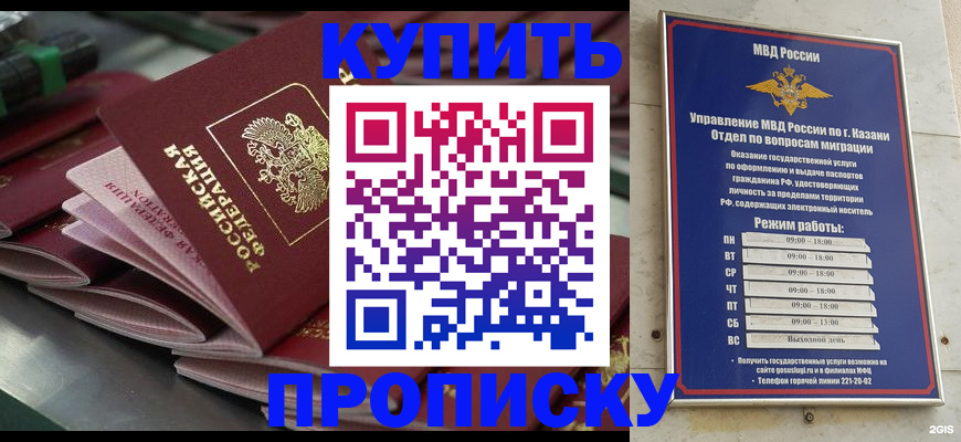 купить прописку в Пермской области